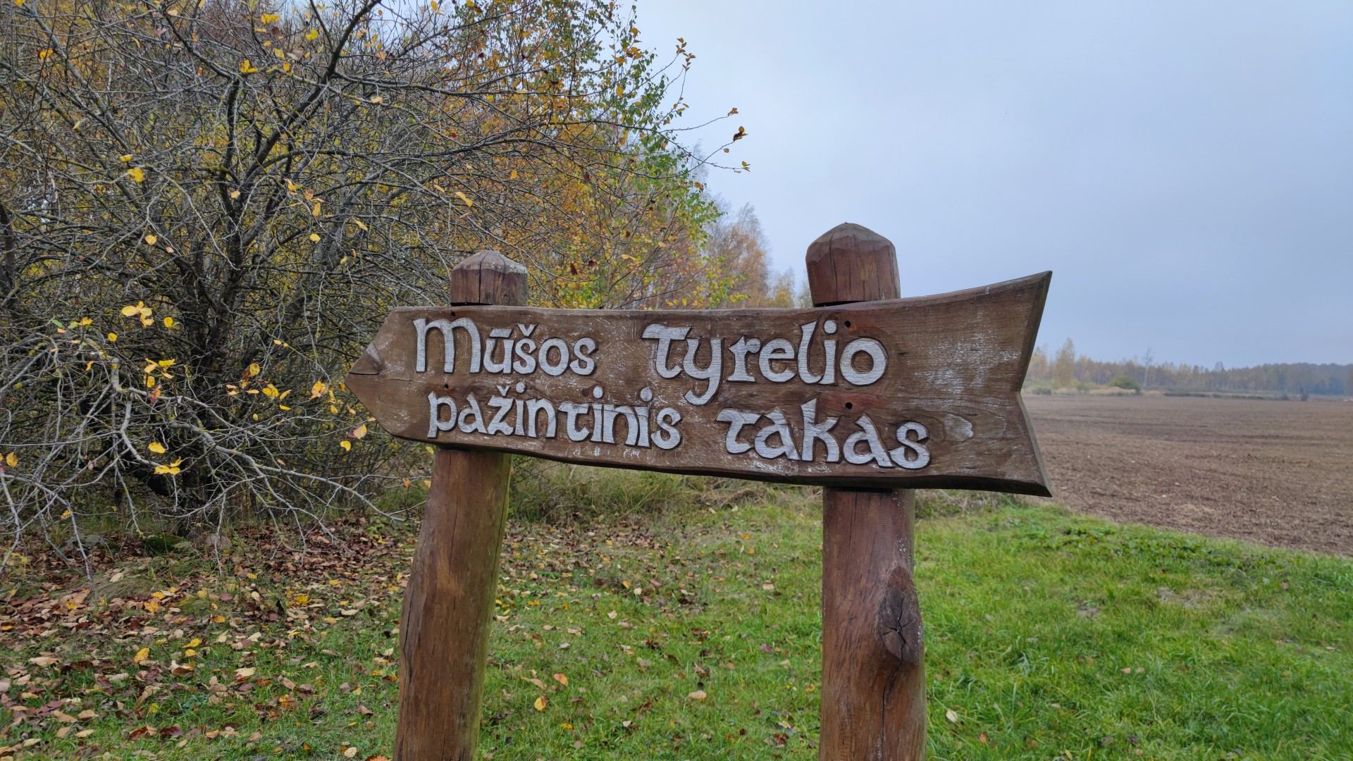 Mūsas tīreļa taka (Mūšos Tyrelio pažintinis takas)